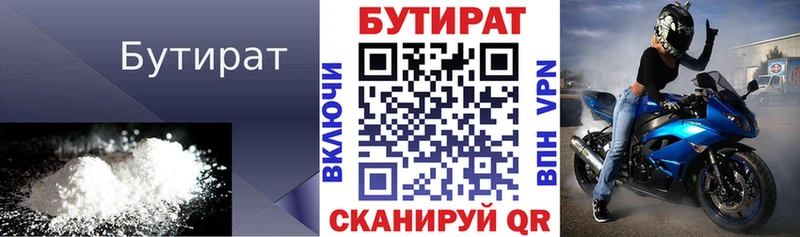 Бутират Butirat  где продают   Гаджиево 